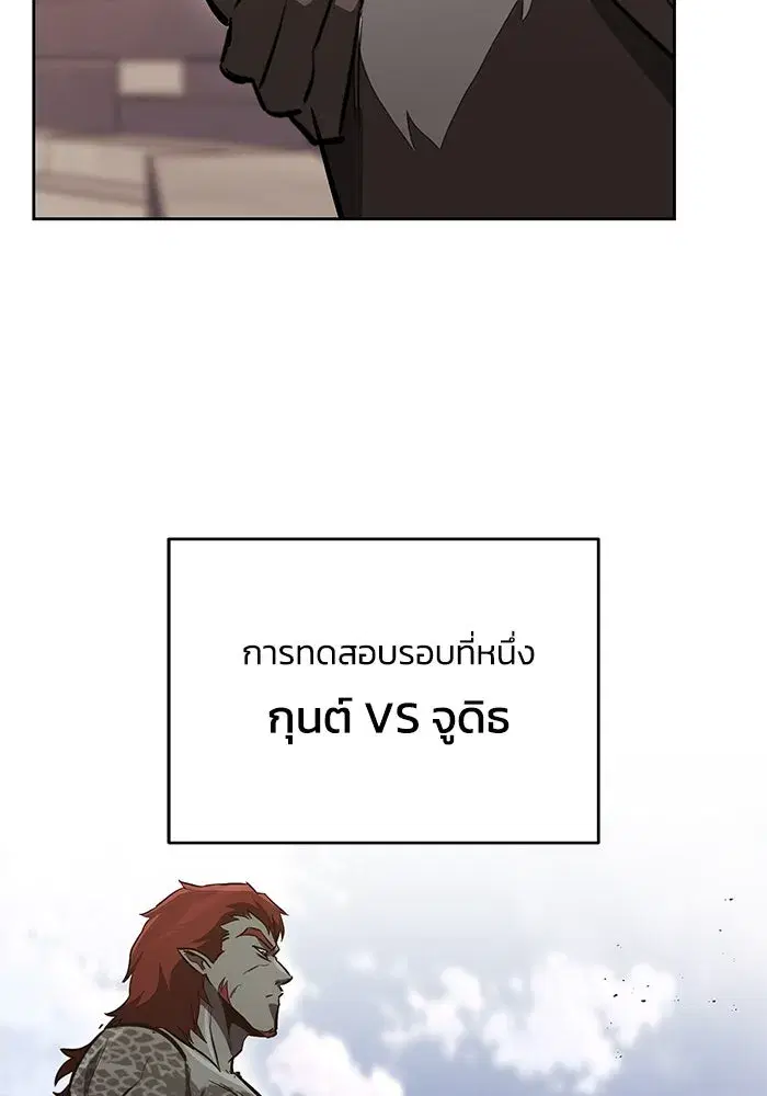 The Lazy Lord Masters the Sword ตอนที่ 81 หน้า 71