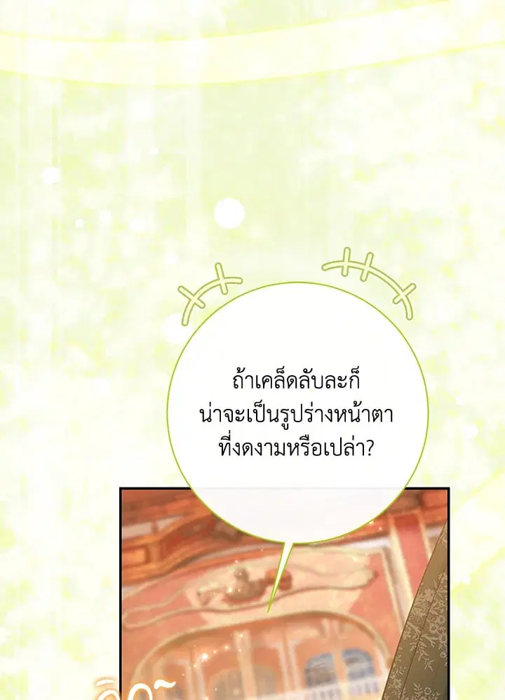 The Villain’s Match Is Too Perfect – คู่ดูตัวของนางร้ายเพอร์เฟกต์เกินไป ตอนที่ 64 หน้า 95