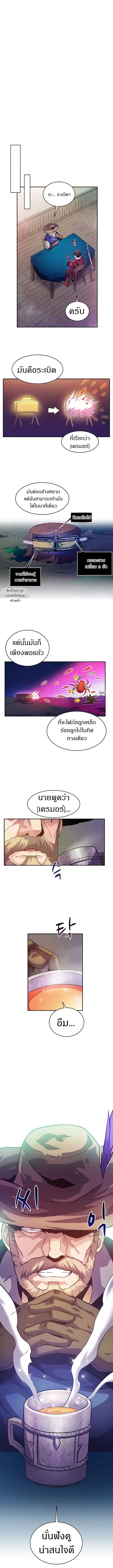 Arcane Sniper ตอนที่ 27 หน้า 12
