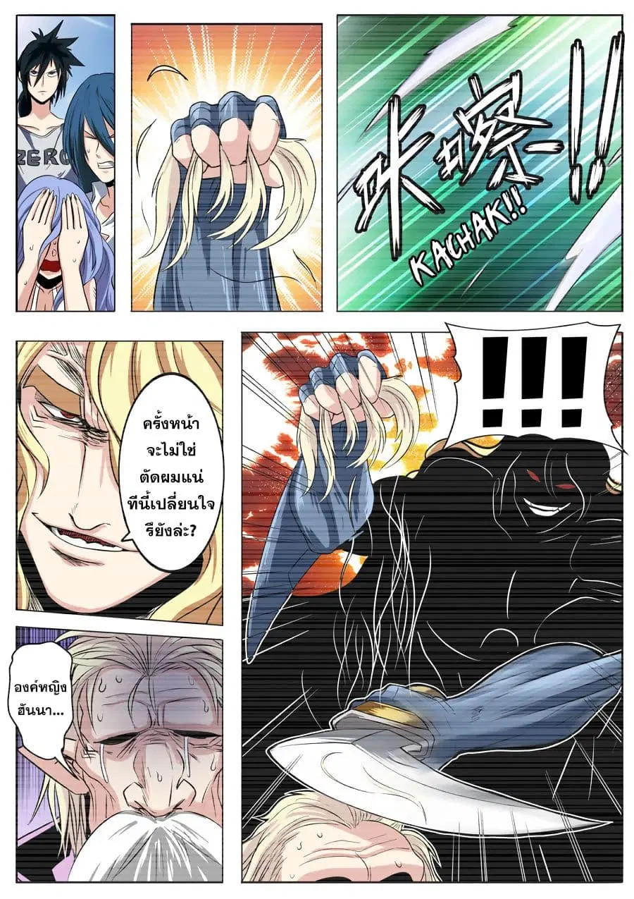 Hero? I Quit A Long Time Ago ตอนที่ 71 หน้า 8