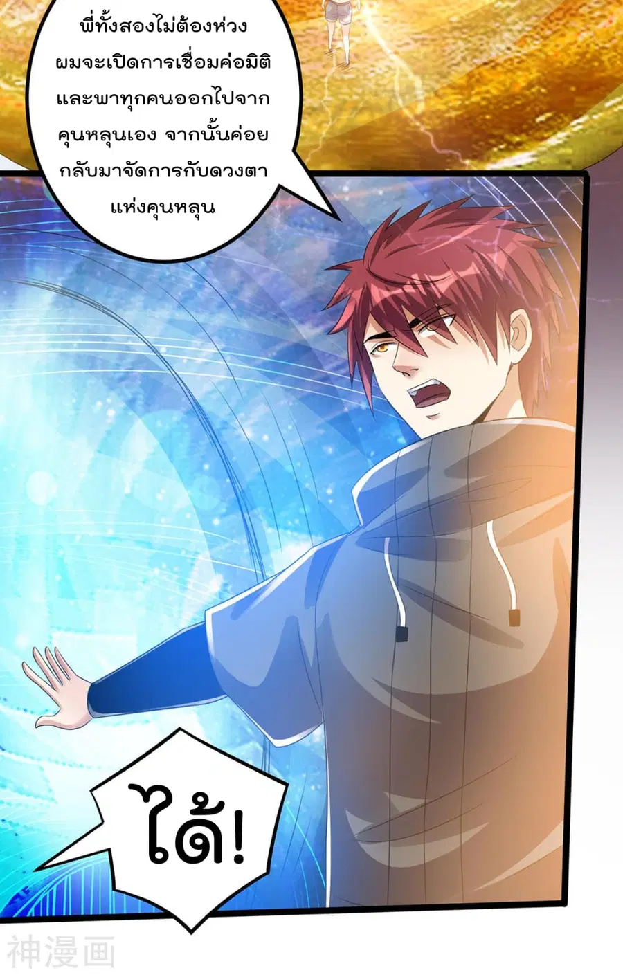 Immortal King of City ตอนที่ 138 หน้า 23