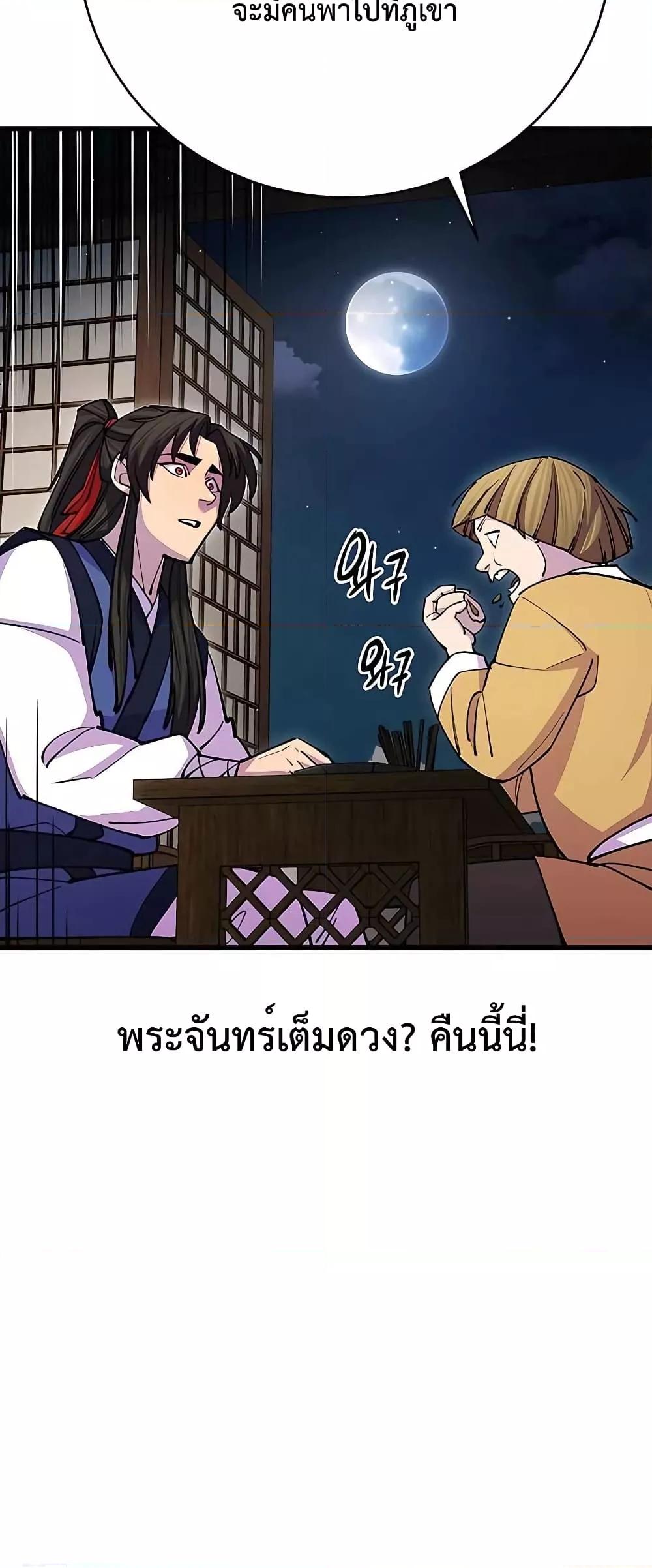 World’s Greatest Senior Disciple ตอนที่ 23 หน้า 70