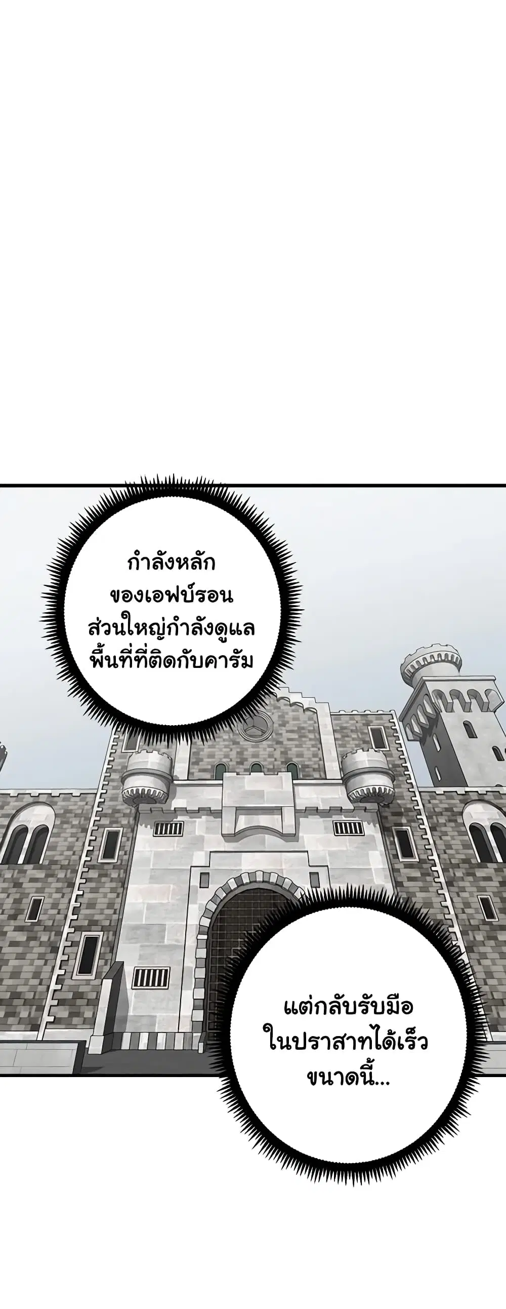 The Villainess Lives Again ตอนที่ 66 หน้า 16