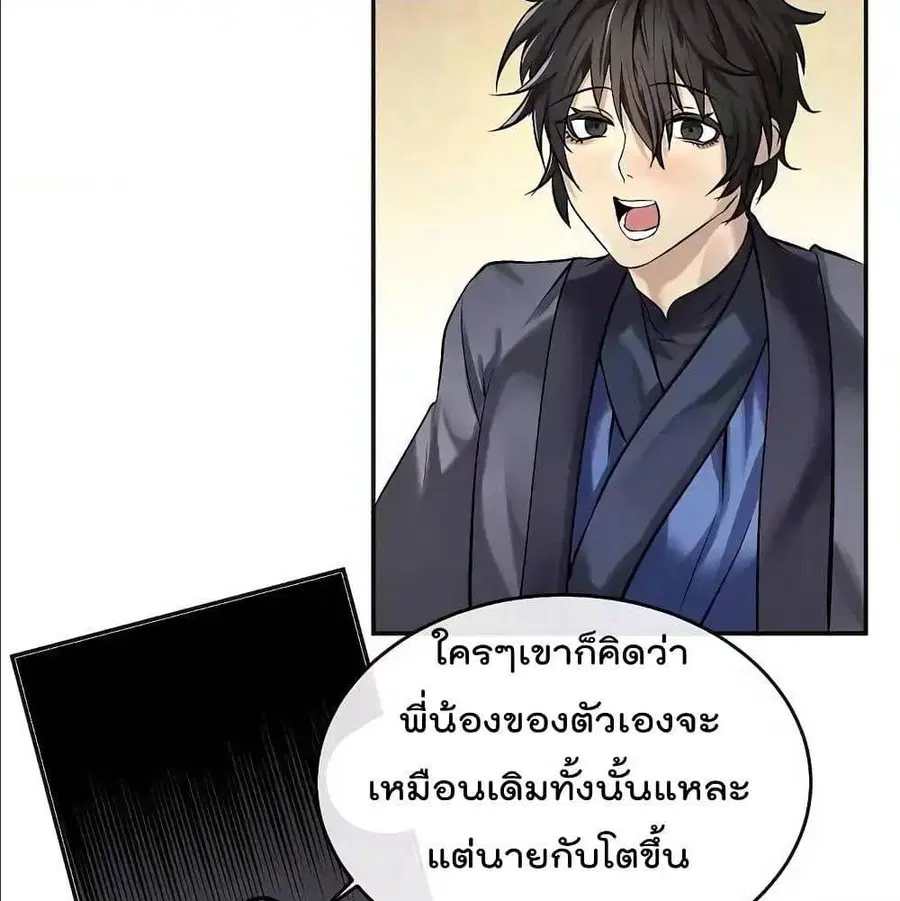 Volcanic Age ตอนที่ 56 หน้า 72