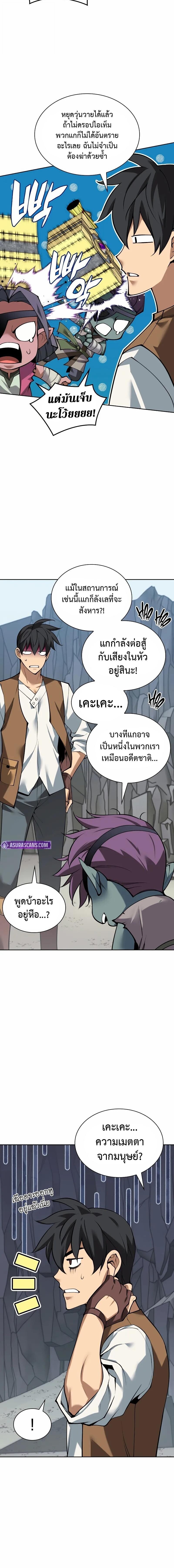 Overgeared จ้าวแห่งยุทธภัณฑ์ ตอนที่ 295 หน้า 18