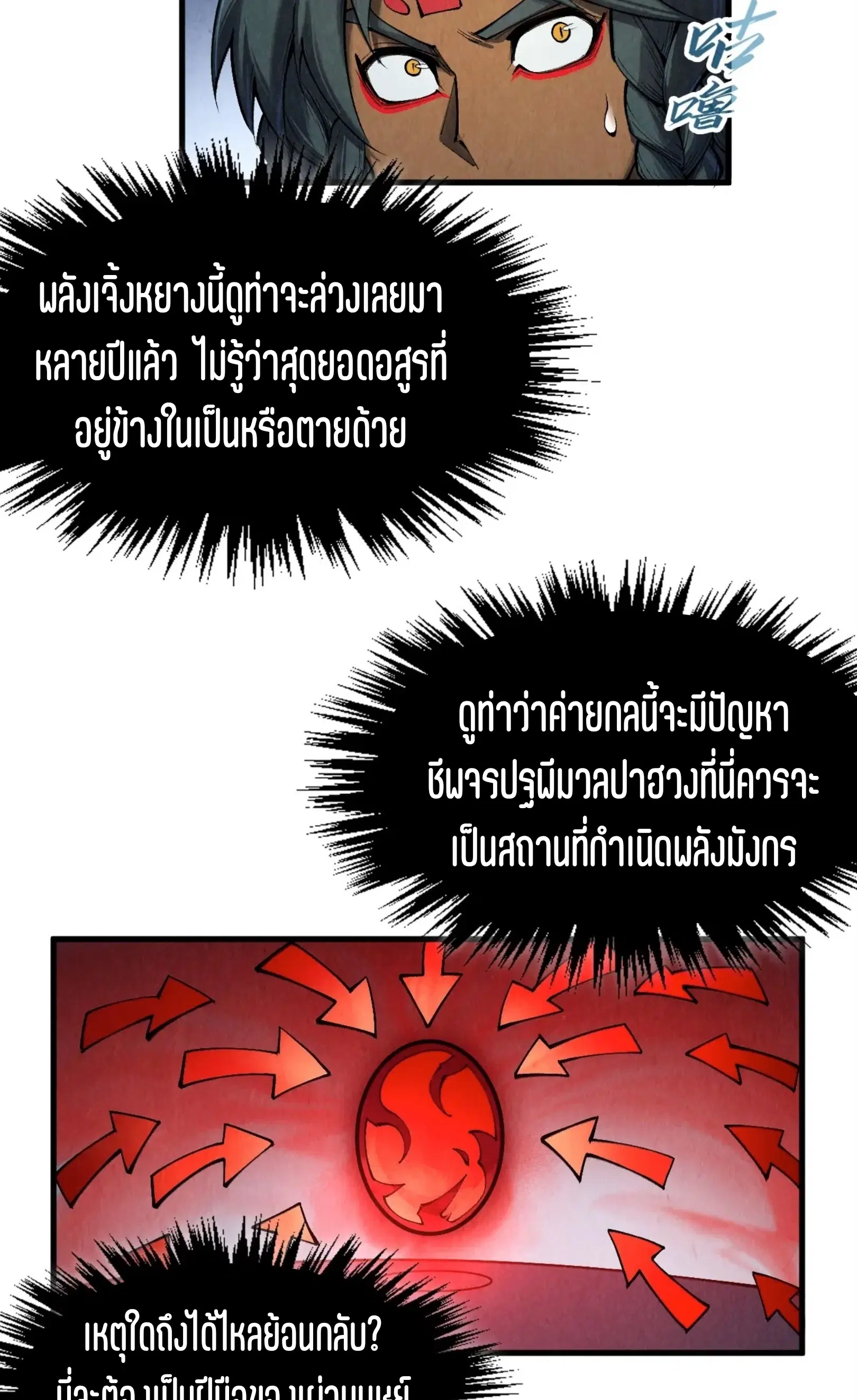The Eternal Supreme ตอนที่ 310 หน้า 45