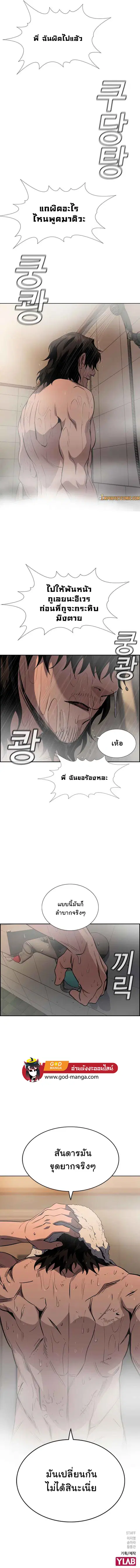 True Education ตอนที่ 50 หน้า 12
