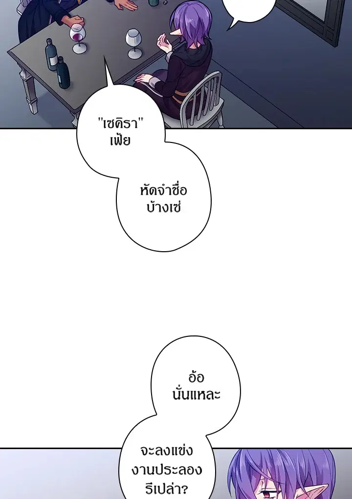 Satan’s Bride ตอนที่ 54 หน้า 24