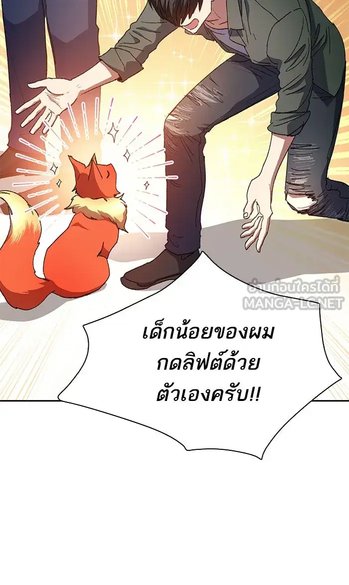 The S-Classes That I Raised (My S-Class Hunters) ตอนที่ 36 หน้า 21