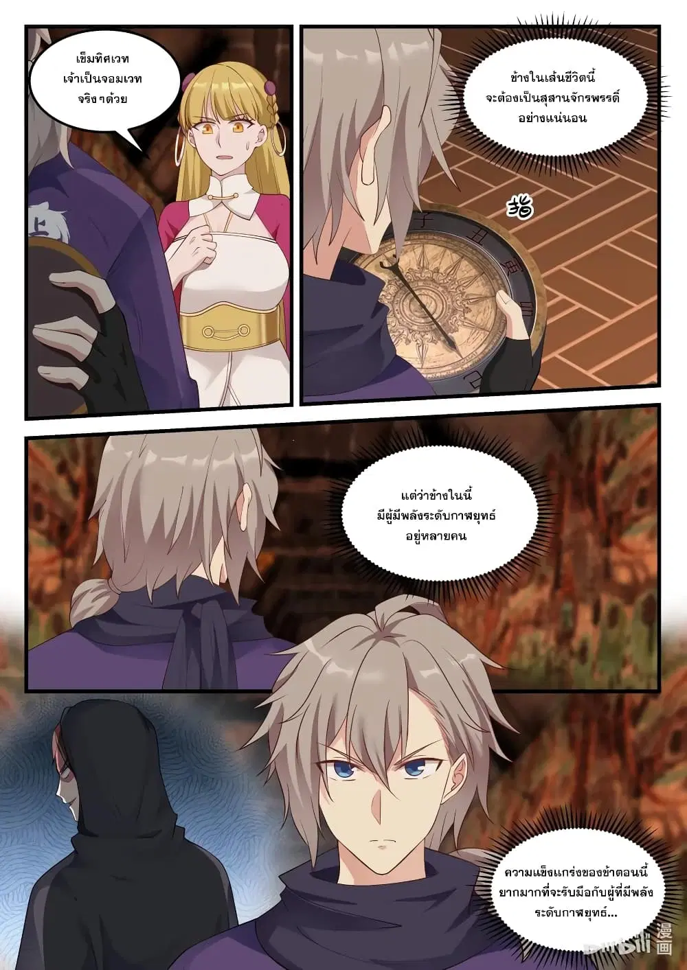 Martial God Asura ตอนที่ 127 หน้า 8