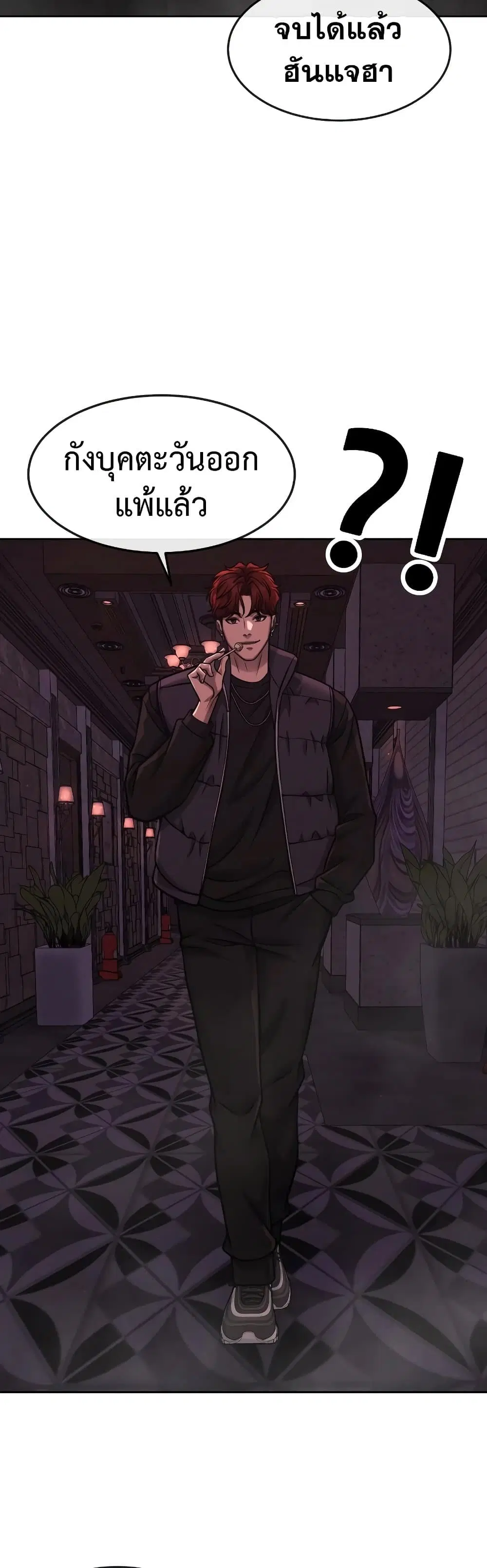Quest Supremacy ตอนที่ 90 หน้า 58