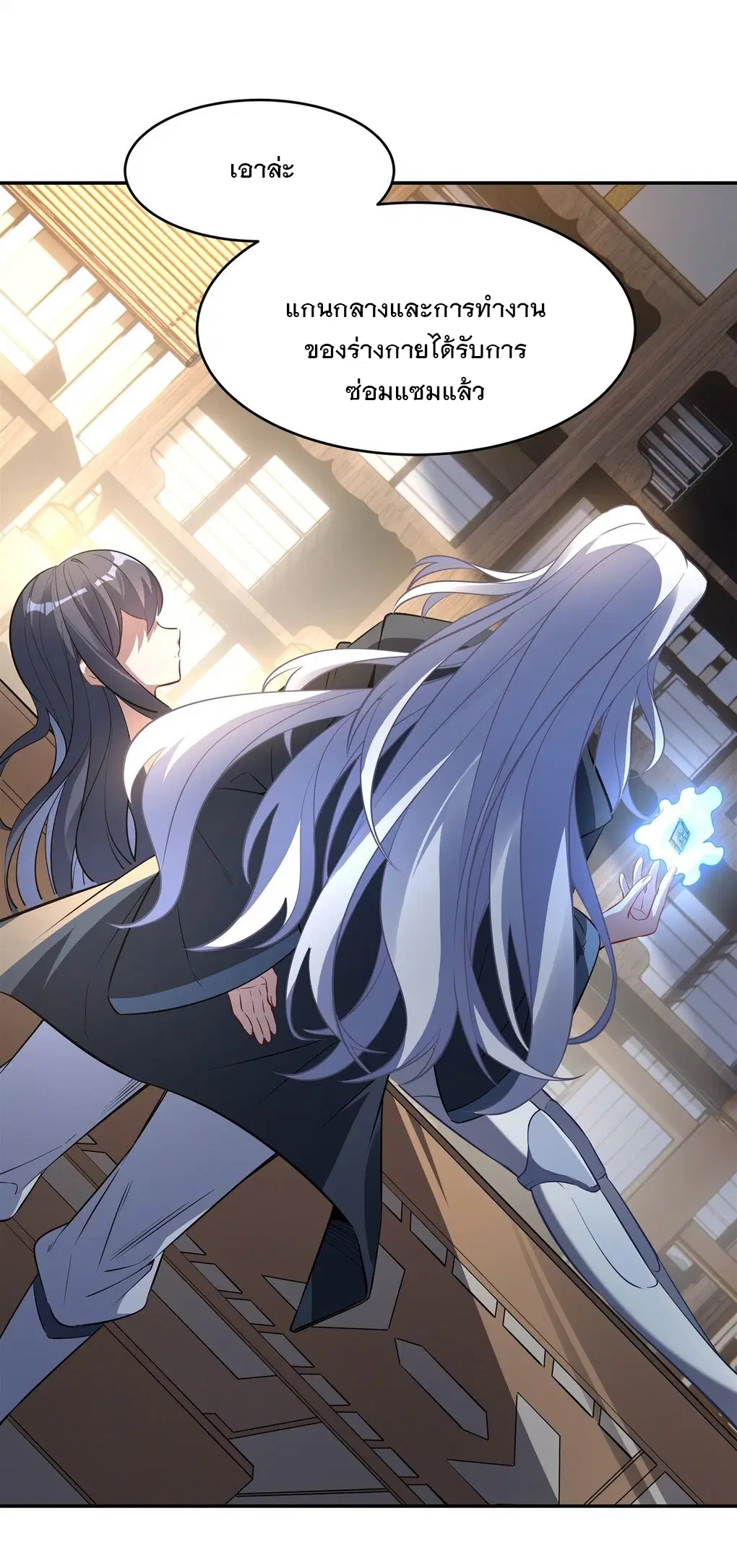 My Female Disciples are all Future Masters of the Heavens ตอนที่ 81 หน้า 26