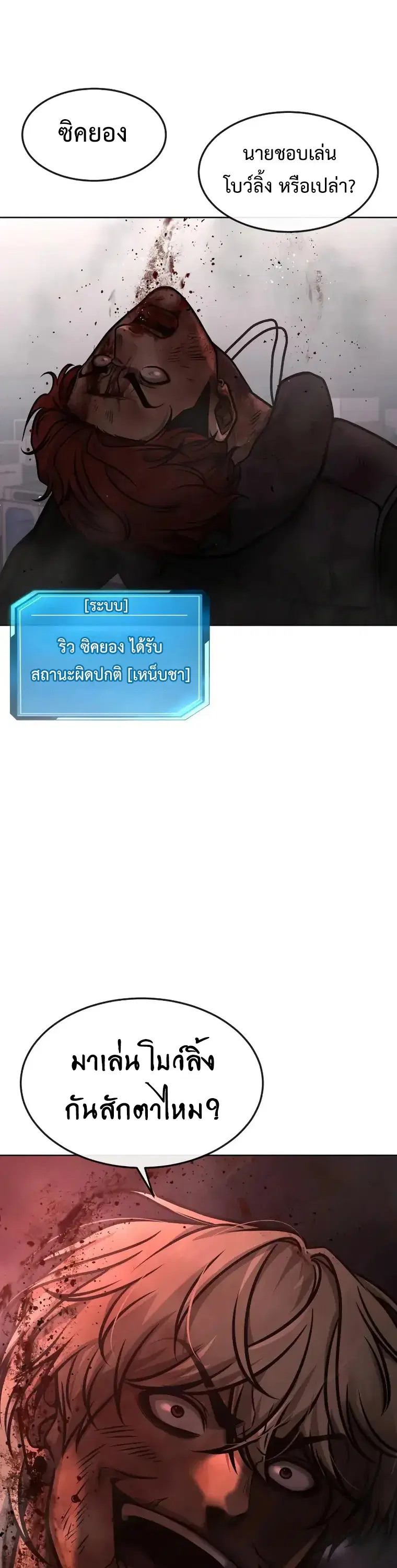 Quest Supremacy ตอนที่ 131 หน้า 67