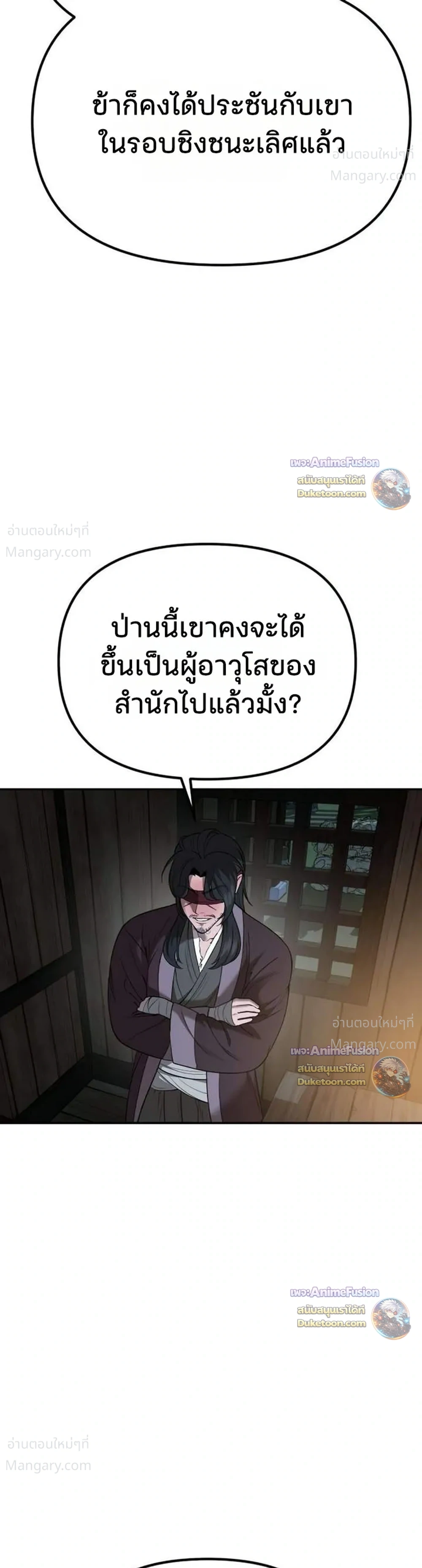Hwarim’s Divine Brush – พู่กันศักดิ์สิทธิ์แห่งป่าอักษรศิลป์ ตอนที่ 8 หน้า 8