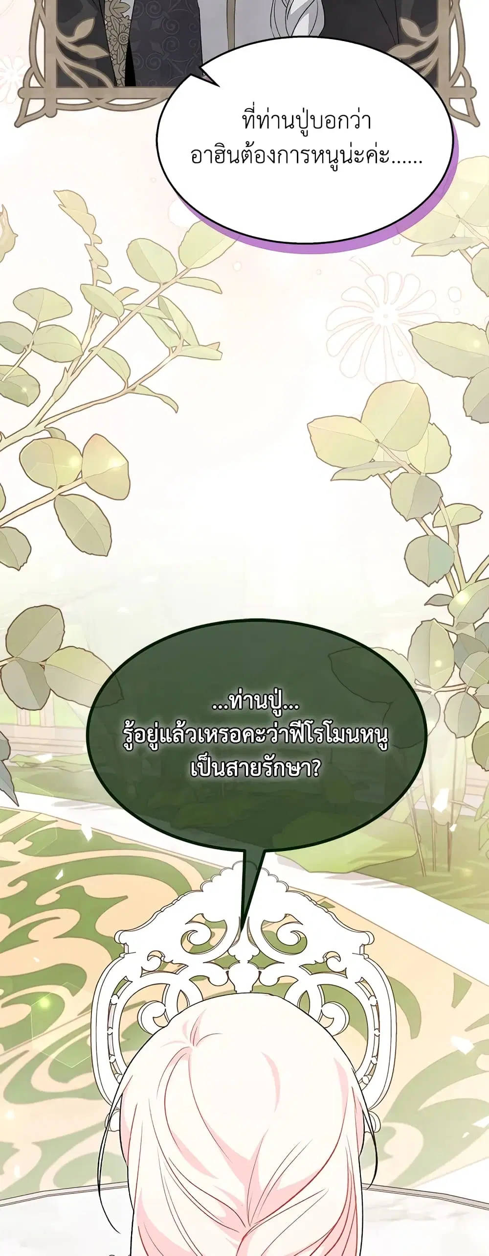 The Symbiotic Relationship Between a Panther and a Rabbit ตอนที่ 86 หน้า 4