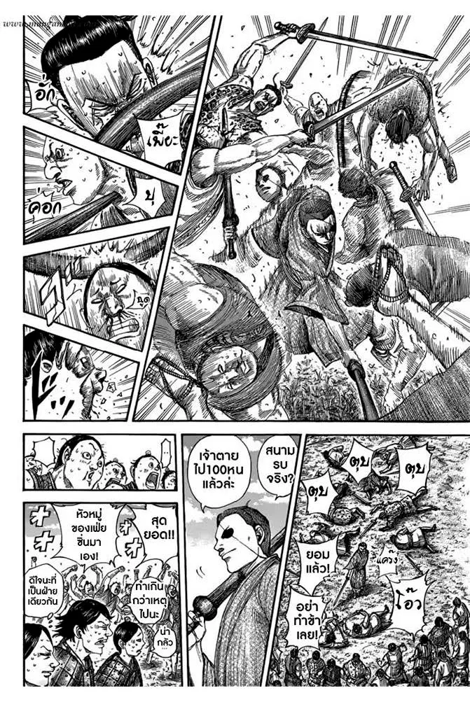 Kingdom ตอนที่ 492 หน้า 15