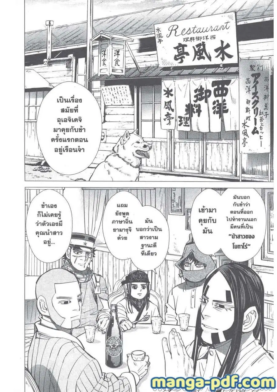 Golden Kamuy ตอนที่ 244 หน้า 14