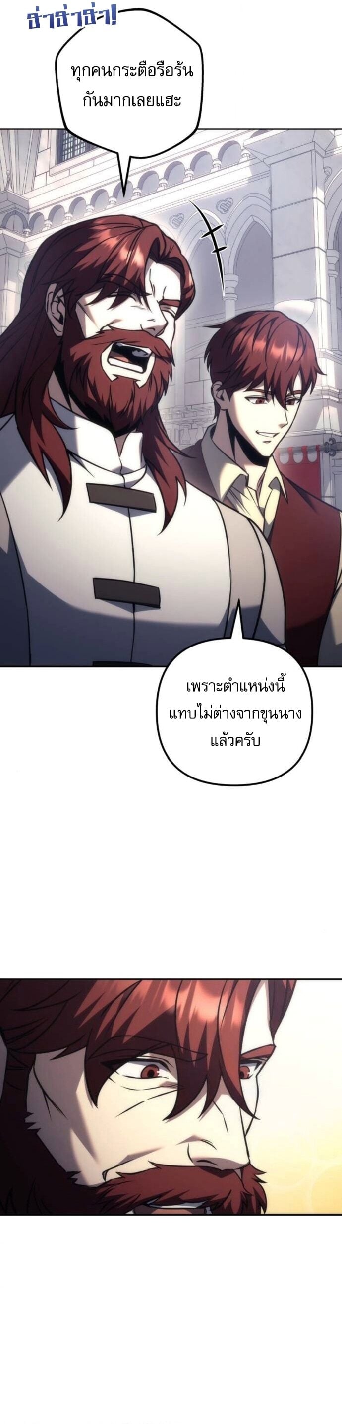 Regressor of the Fallen Family เพลิงสงครามหวนจุติ ตอนที่ 117 หน้า 43