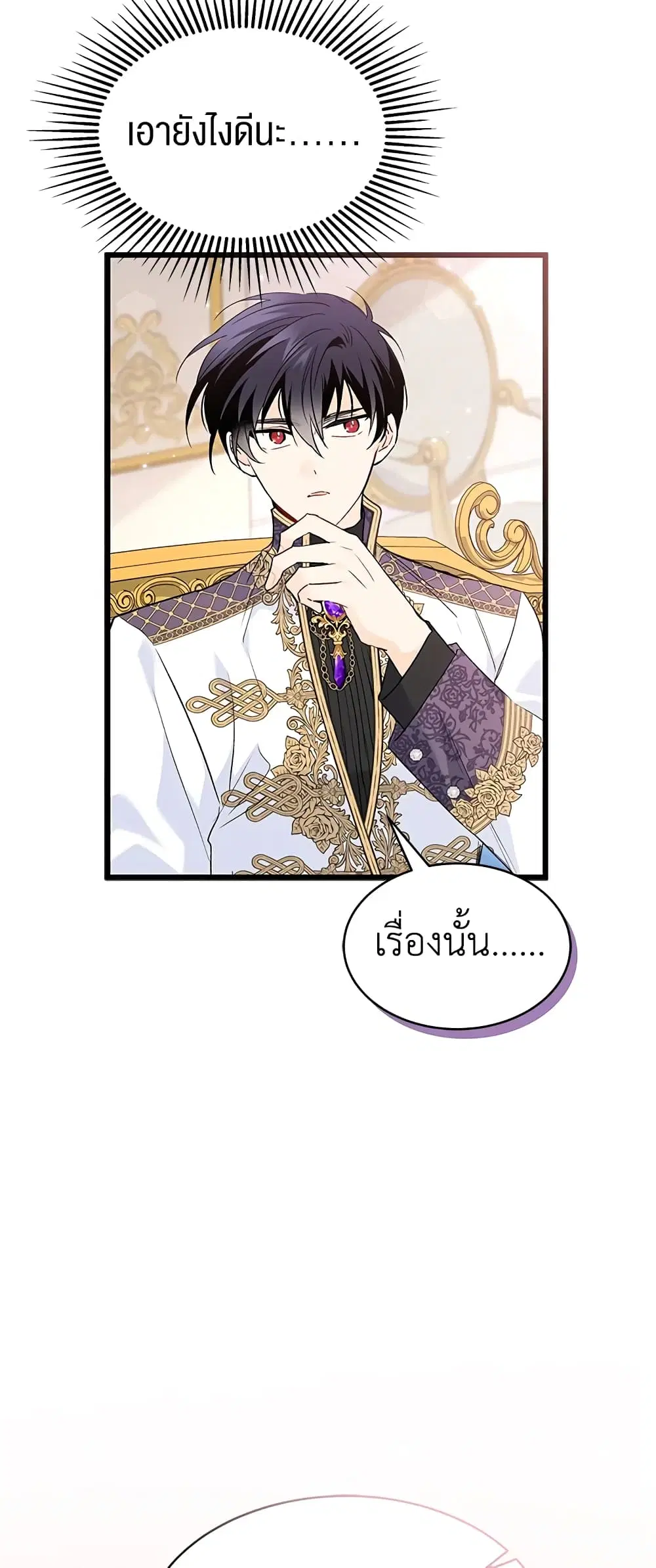 The Symbiotic Relationship Between a Panther and a Rabbit ตอนที่ 73 หน้า 49