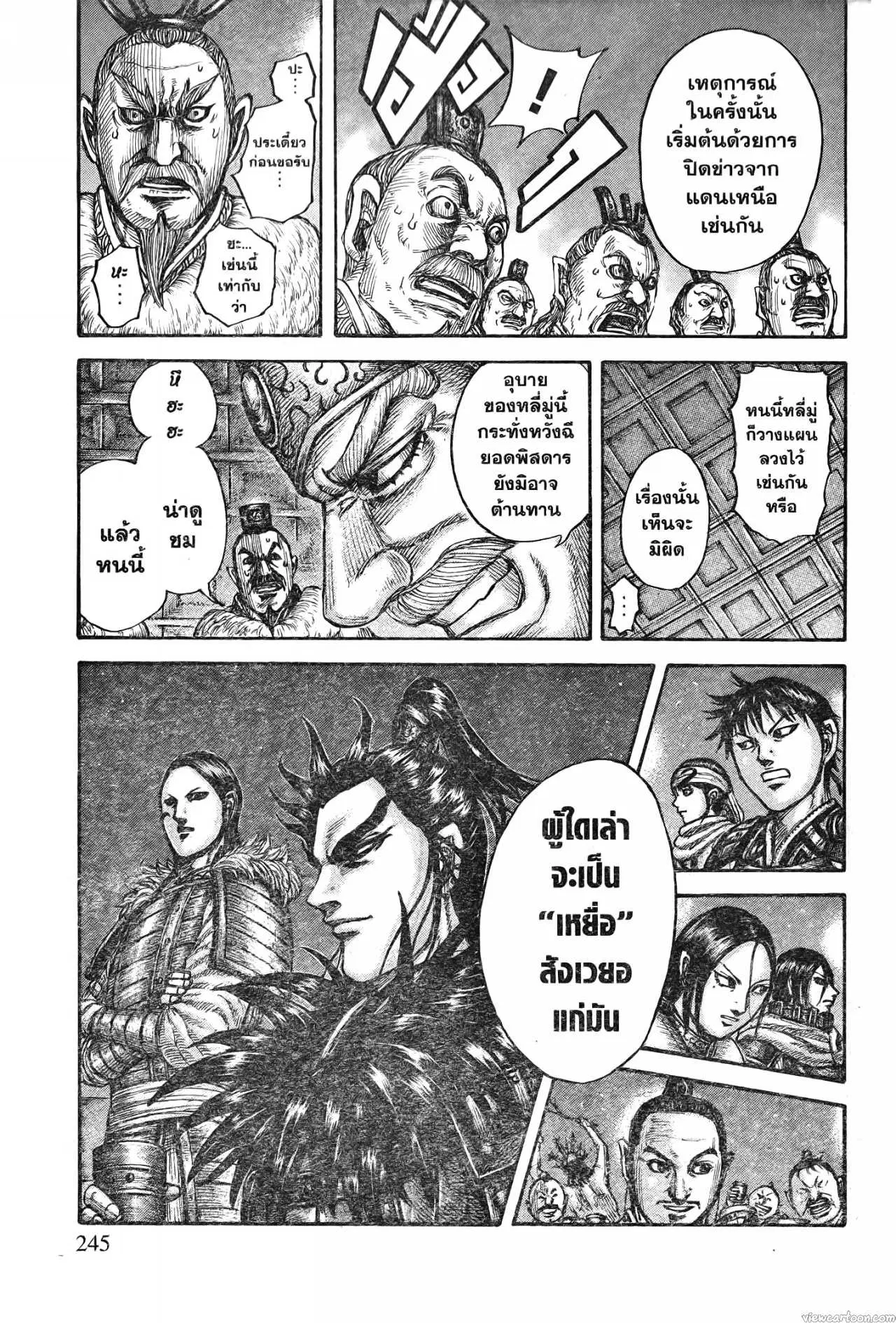 Kingdom ตอนที่ 713 หน้า 19