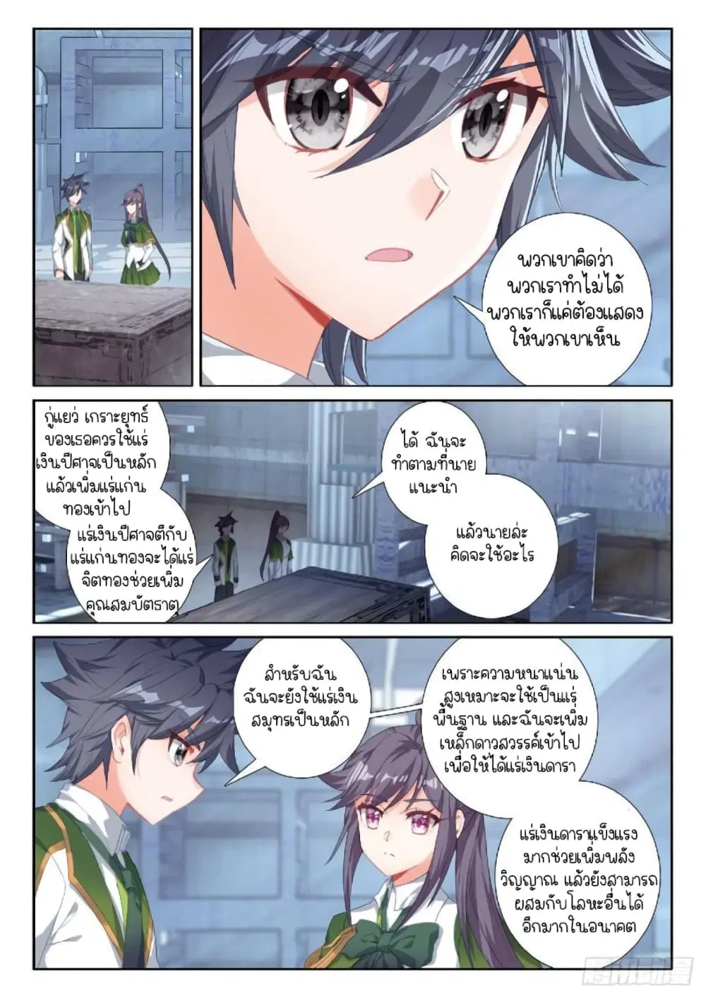 Douluo Dalu III: Longwang Chuanshuo ตอนที่ 223 หน้า 5
