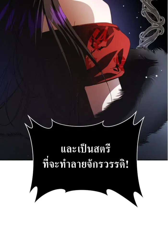 Your Throne ตอนที่ 45 หน้า 143