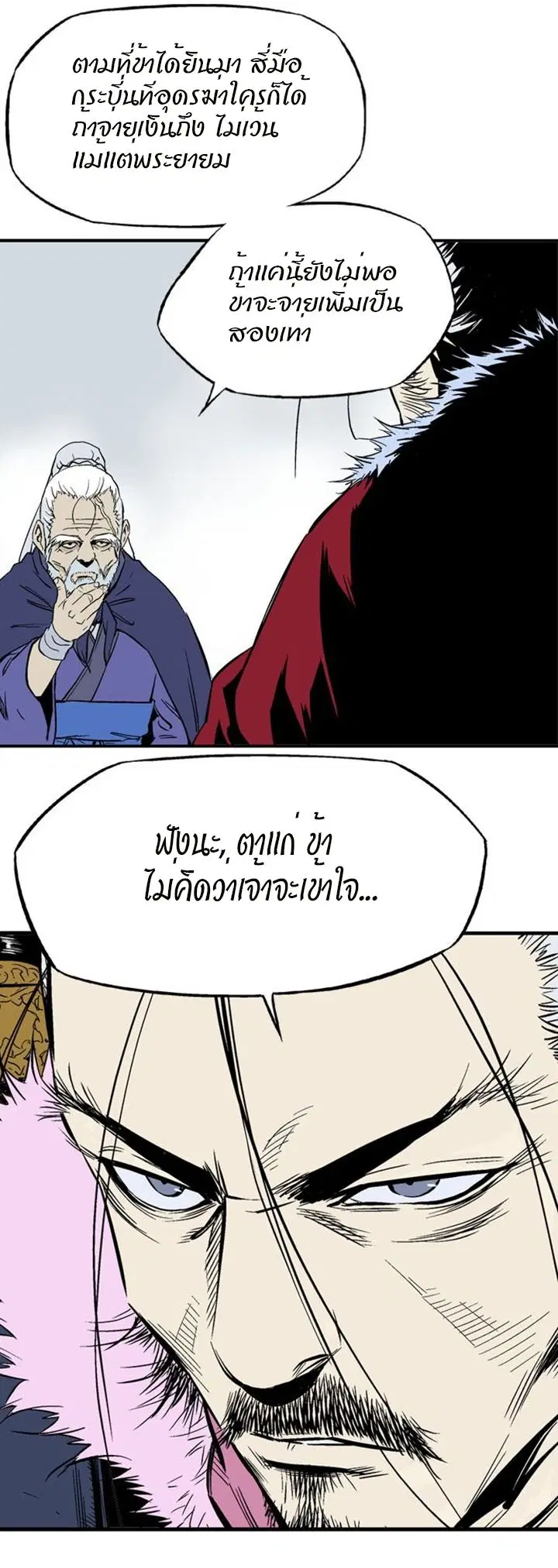 Gosu ตอนที่ 222 หน้า 5
