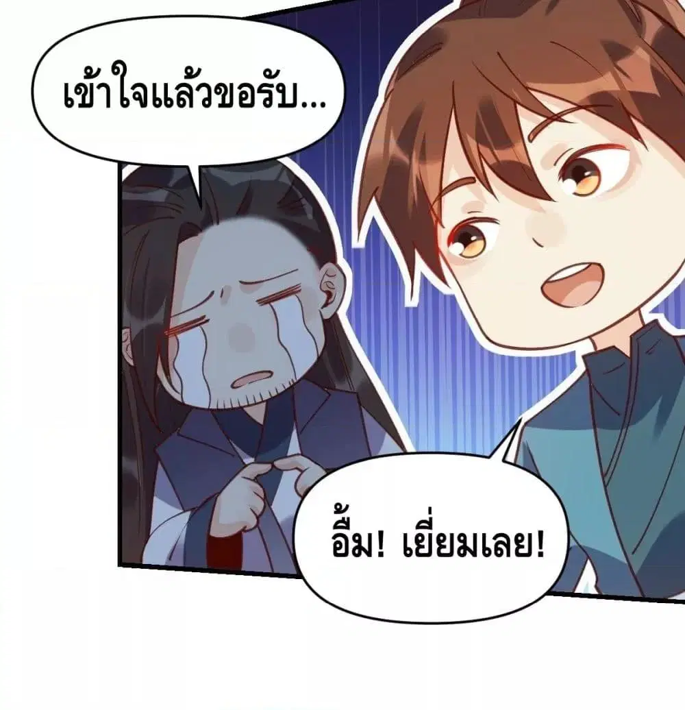 It Turns Out That I Am A Big Cultivator ตอนที่ 68 หน้า 24
