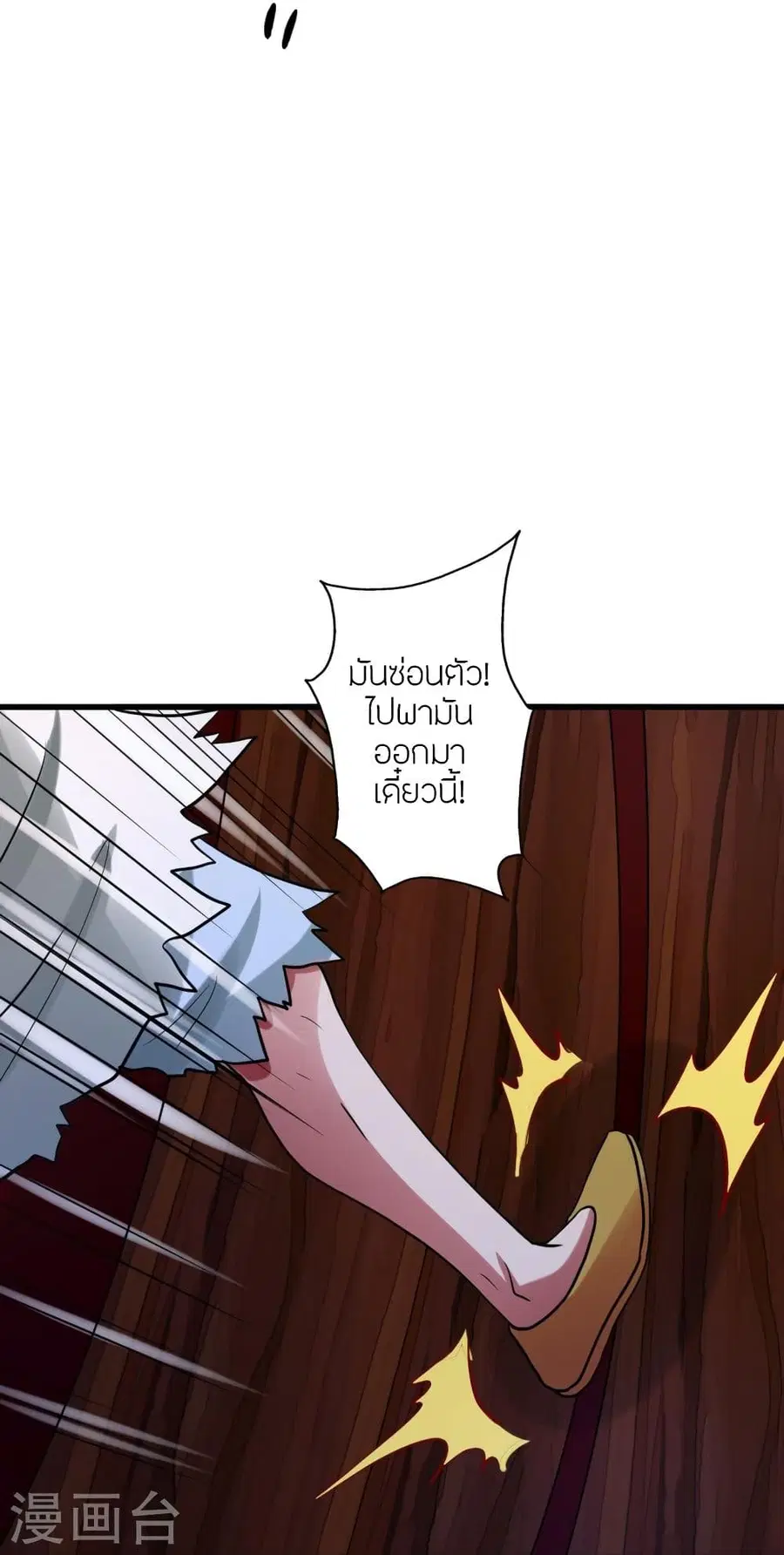 Banished Disciple’s Counterattack ราชาอมตะผู้ถูกขับไล่ ตอนที่ 347 หน้า 44