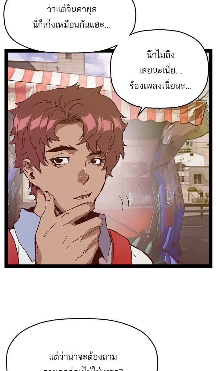 Weak Hero ตอนที่ 108 หน้า 93