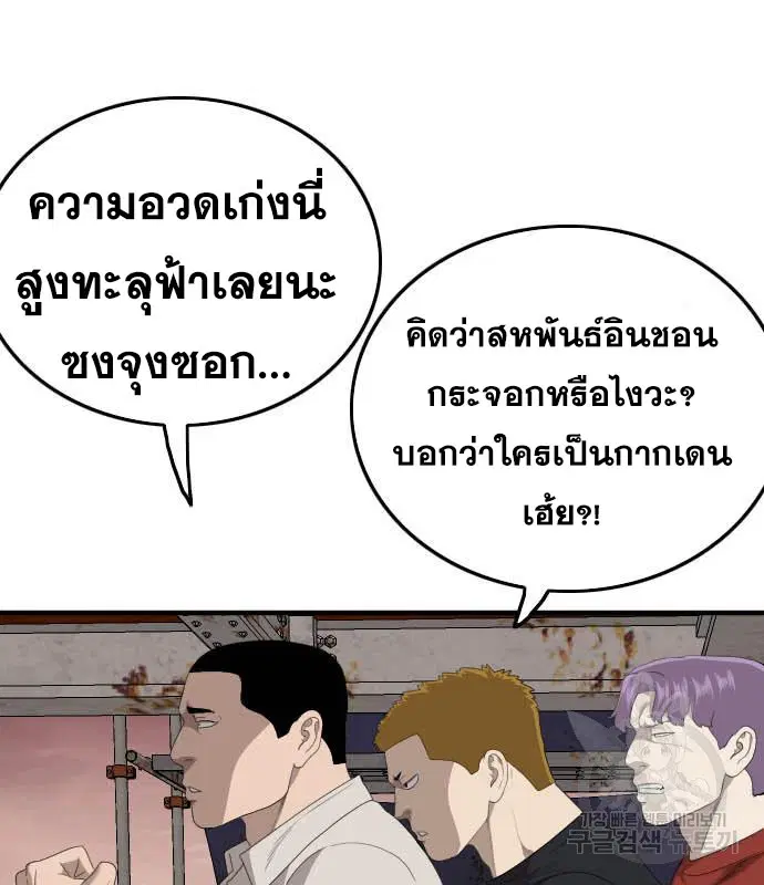 Bad Guy ตอนที่ 154 หน้า 153