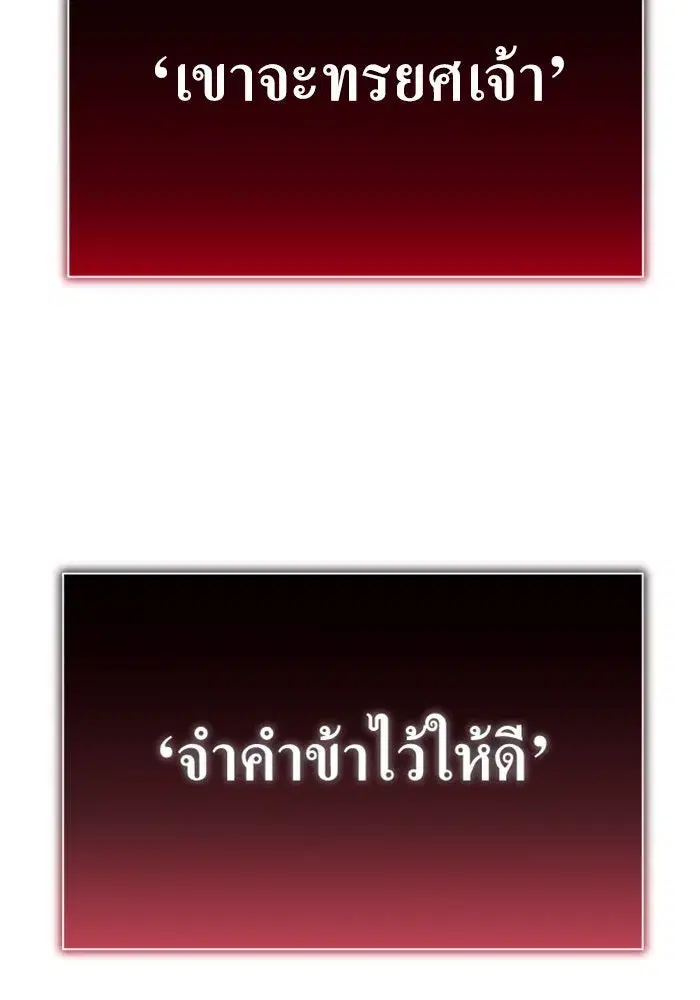Your Throne ตอนที่ 151 หน้า 58