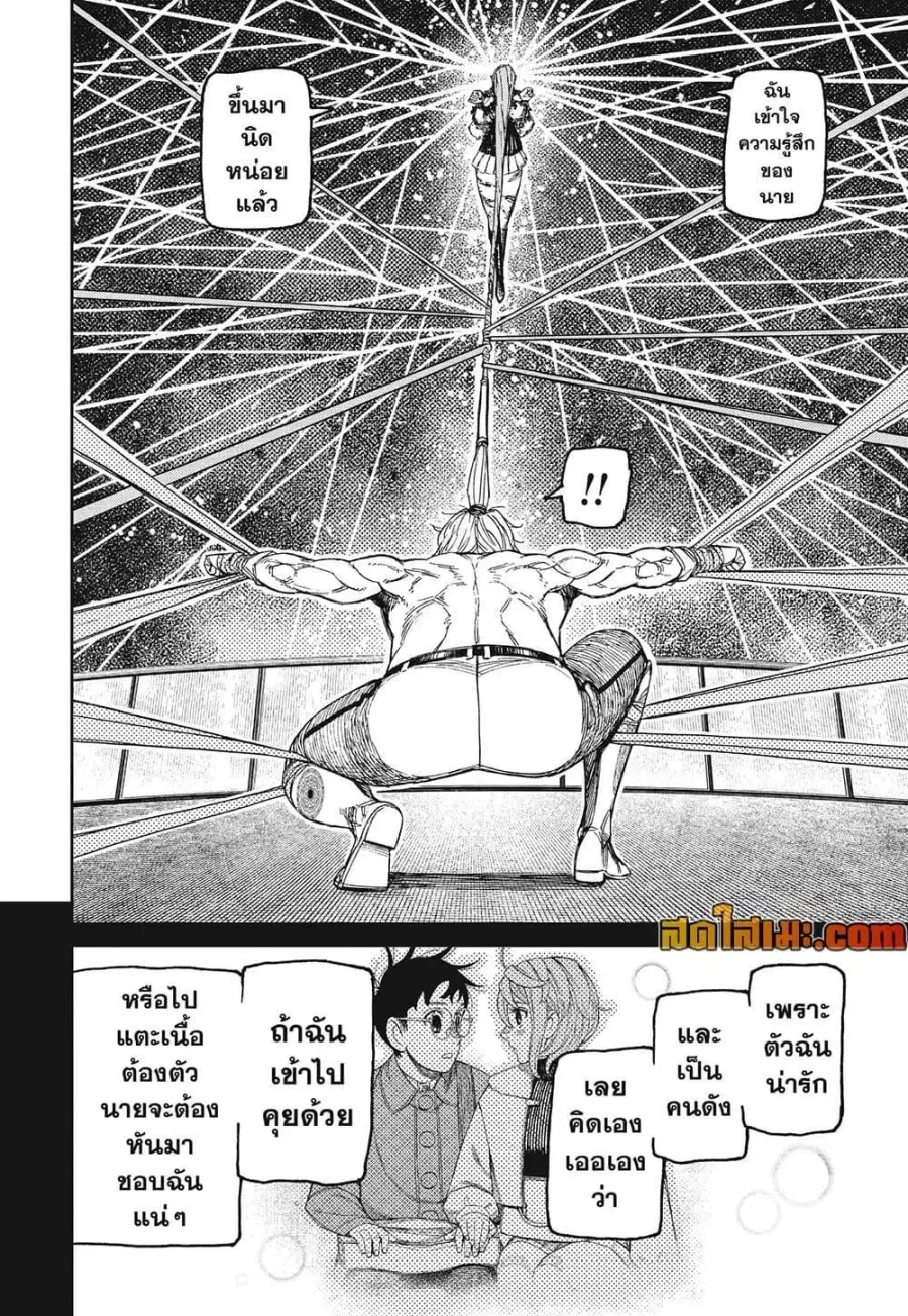 Dandadan ตอนที่ 241 หน้า 12
