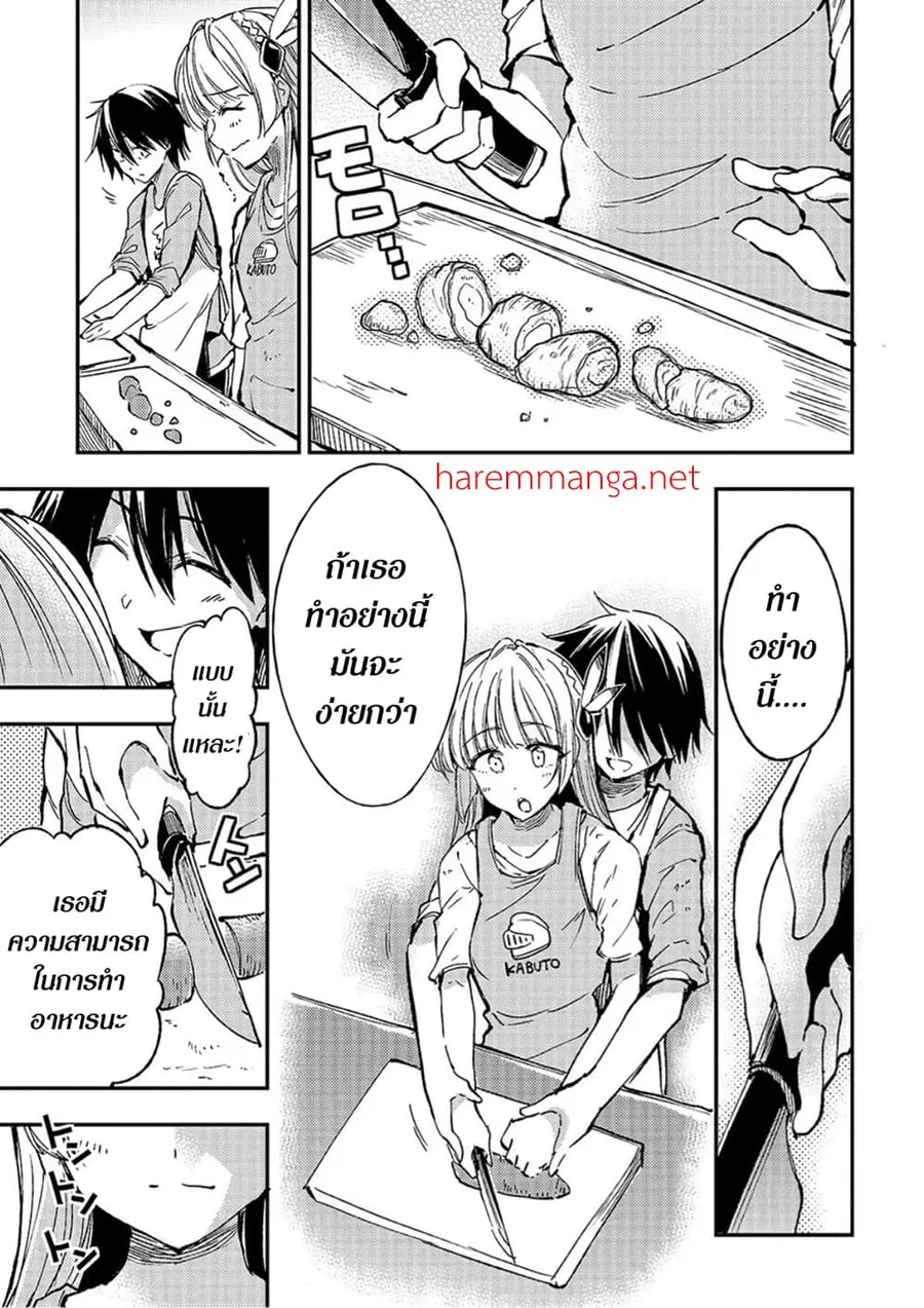 Hitoribocchi no Isekai Kouryaku ตอนที่ 66 หน้า 8