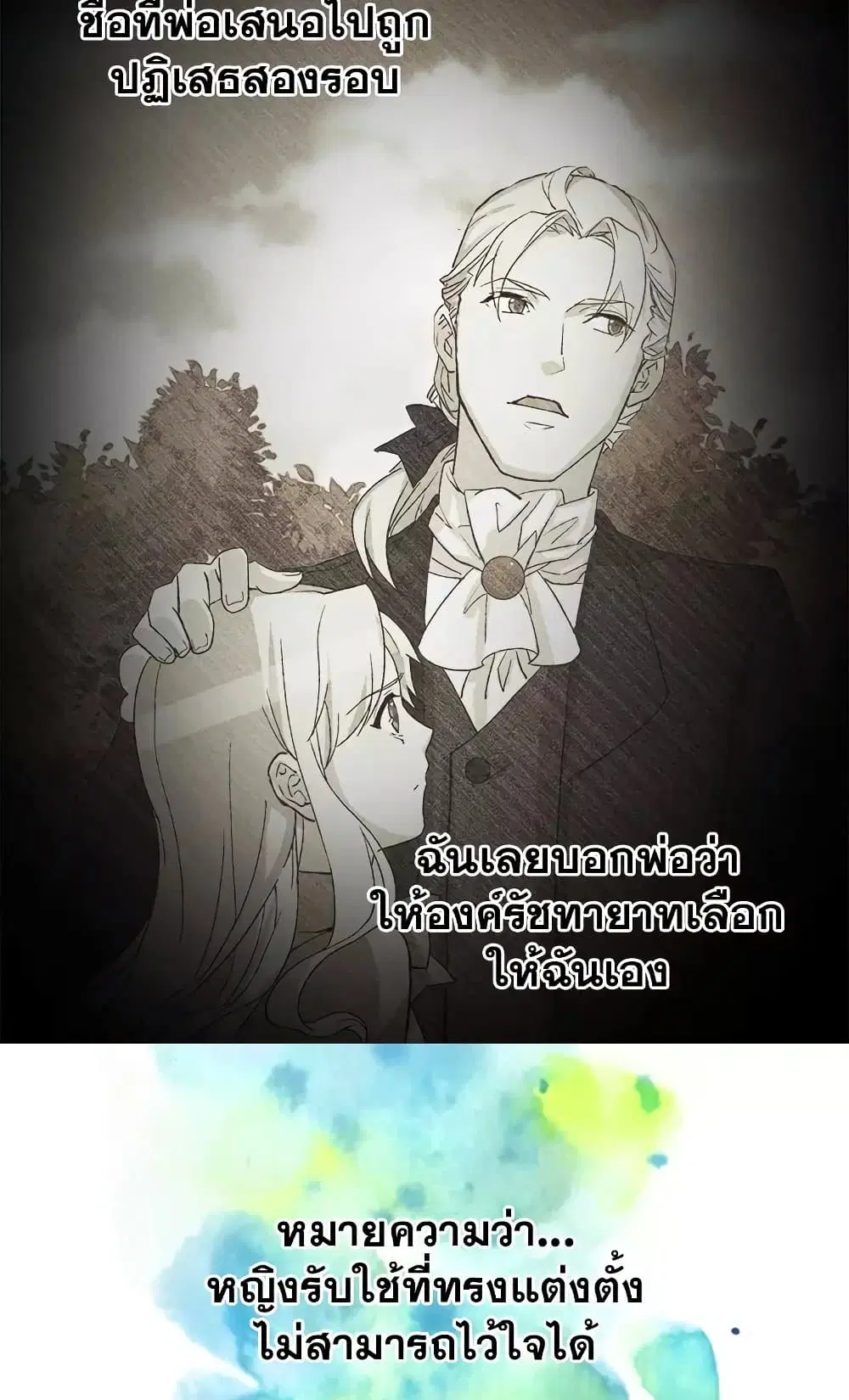 What It Takes to be a Villainess ตอนที่ 9 หน้า 22