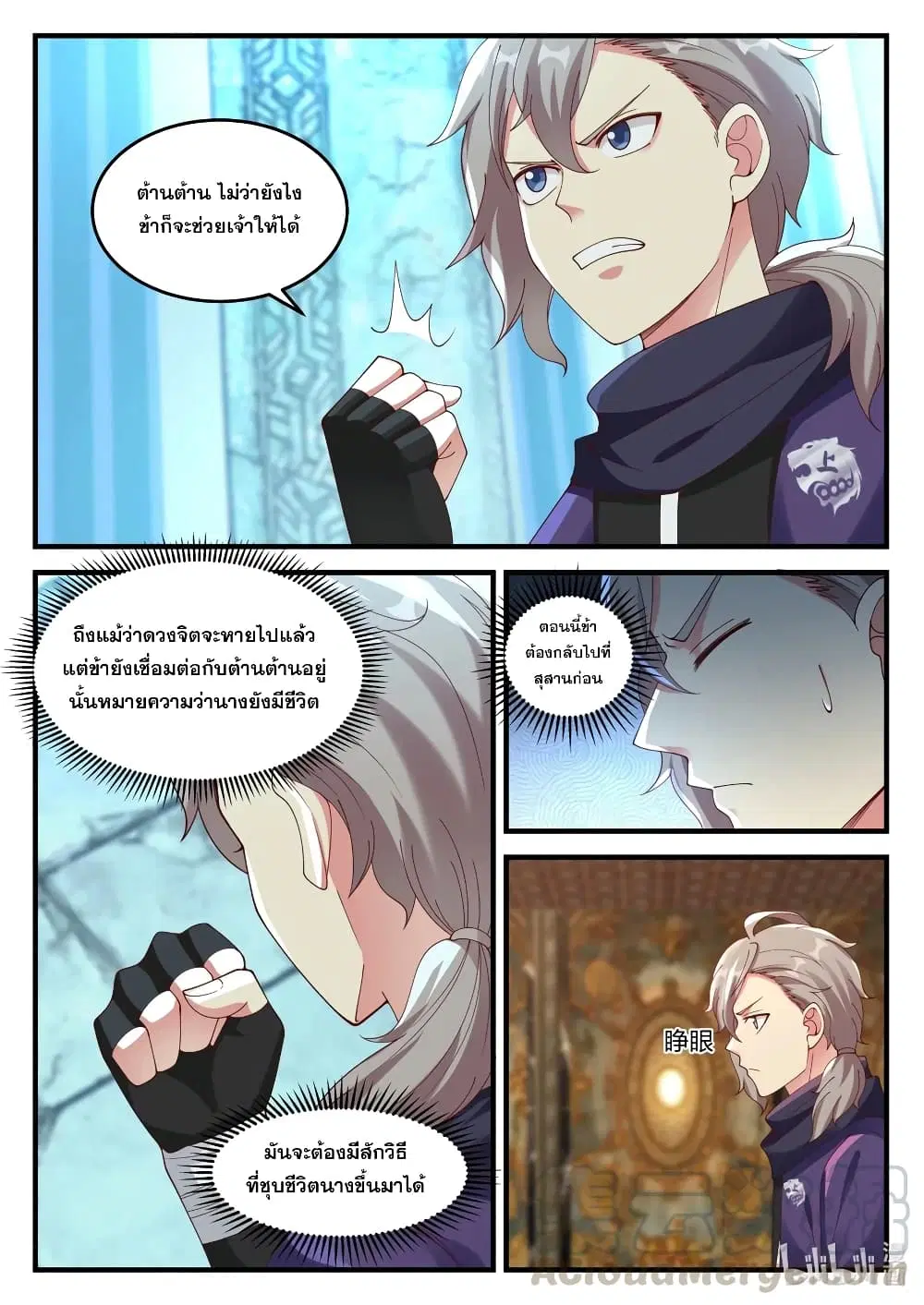 Martial God Asura ตอนที่ 138 หน้า 7