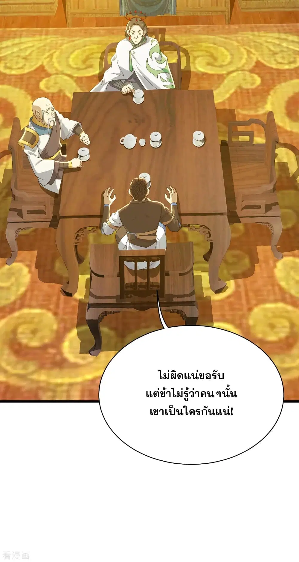 Matchless Emperor ตอนที่ 129 หน้า 20