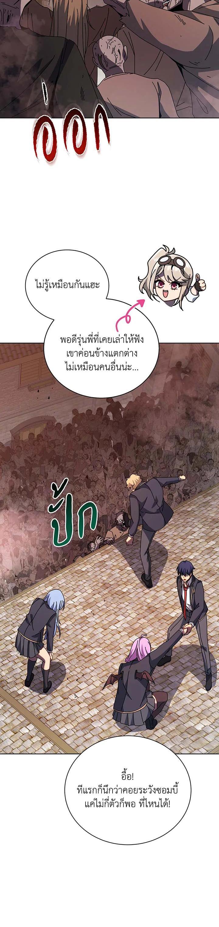 Necromancer Academy’s Genius Summoner ตอนที่ 114 หน้า 16