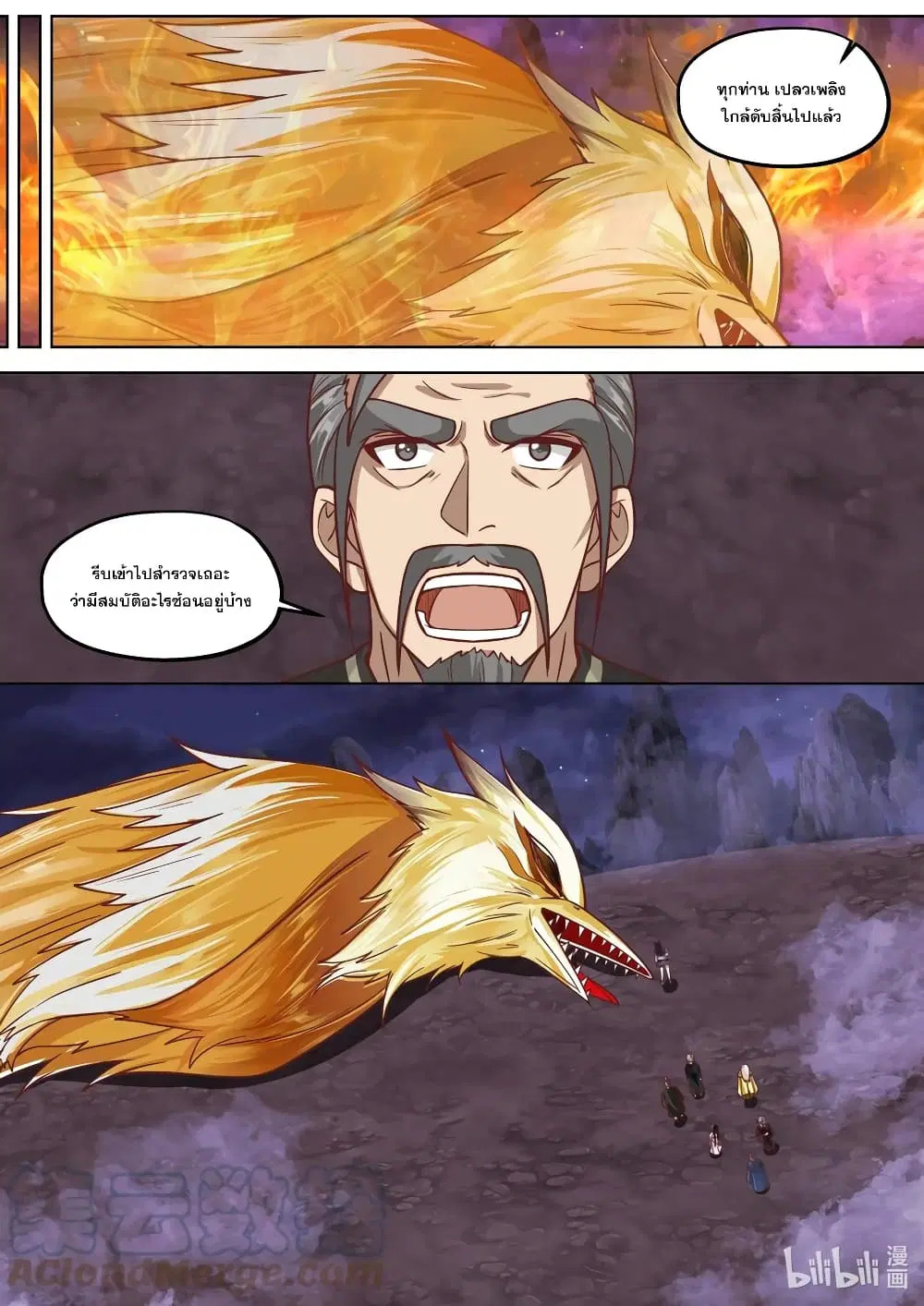 Martial God Asura ตอนที่ 382 หน้า 11