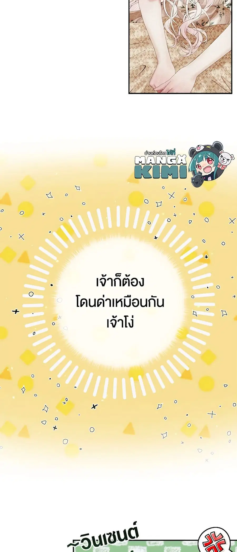 Becoming The Villain’s Family ตอนที่ 86 หน้า 47