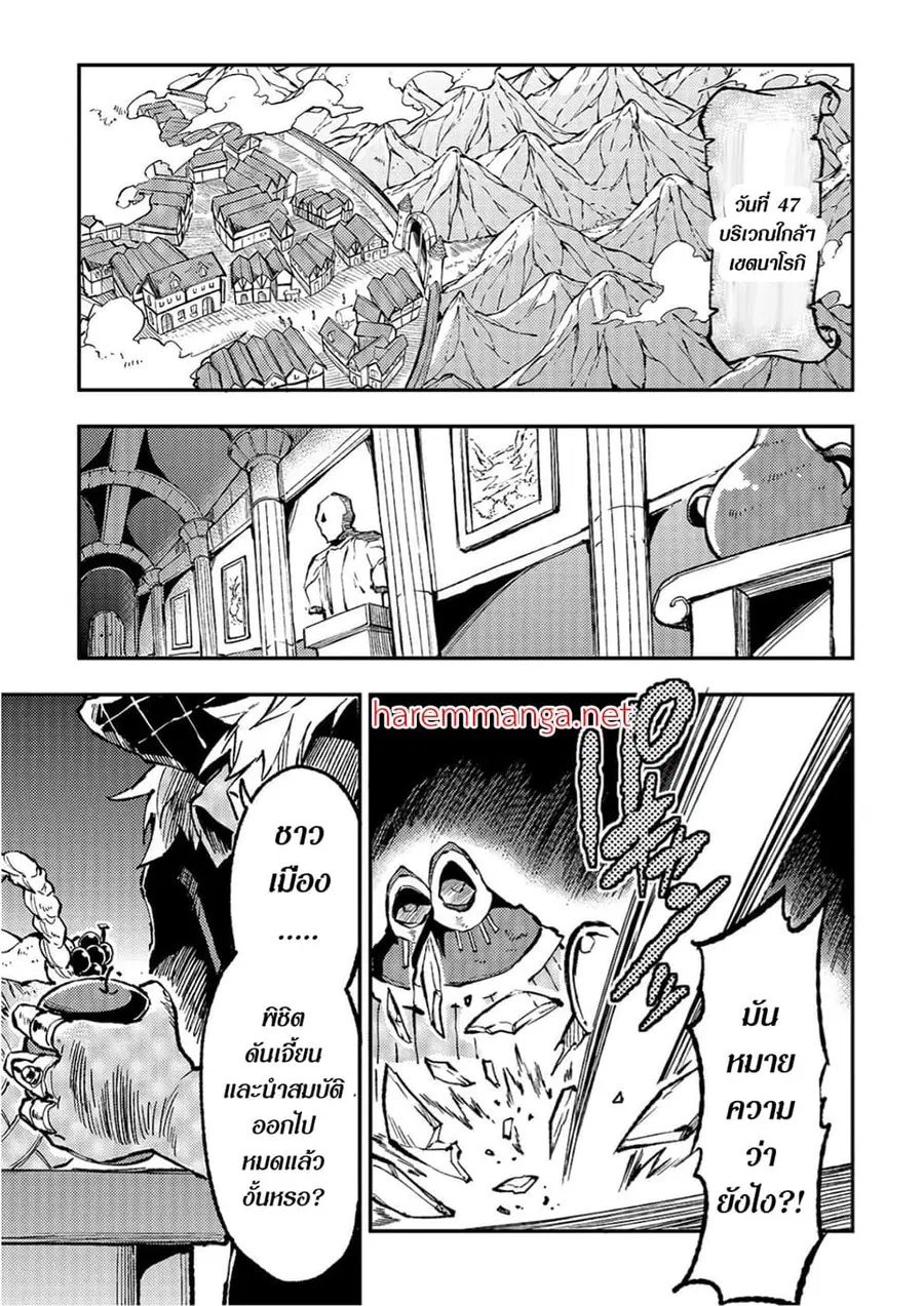 Hitoribocchi no Isekai Kouryaku ตอนที่ 72 หน้า 5