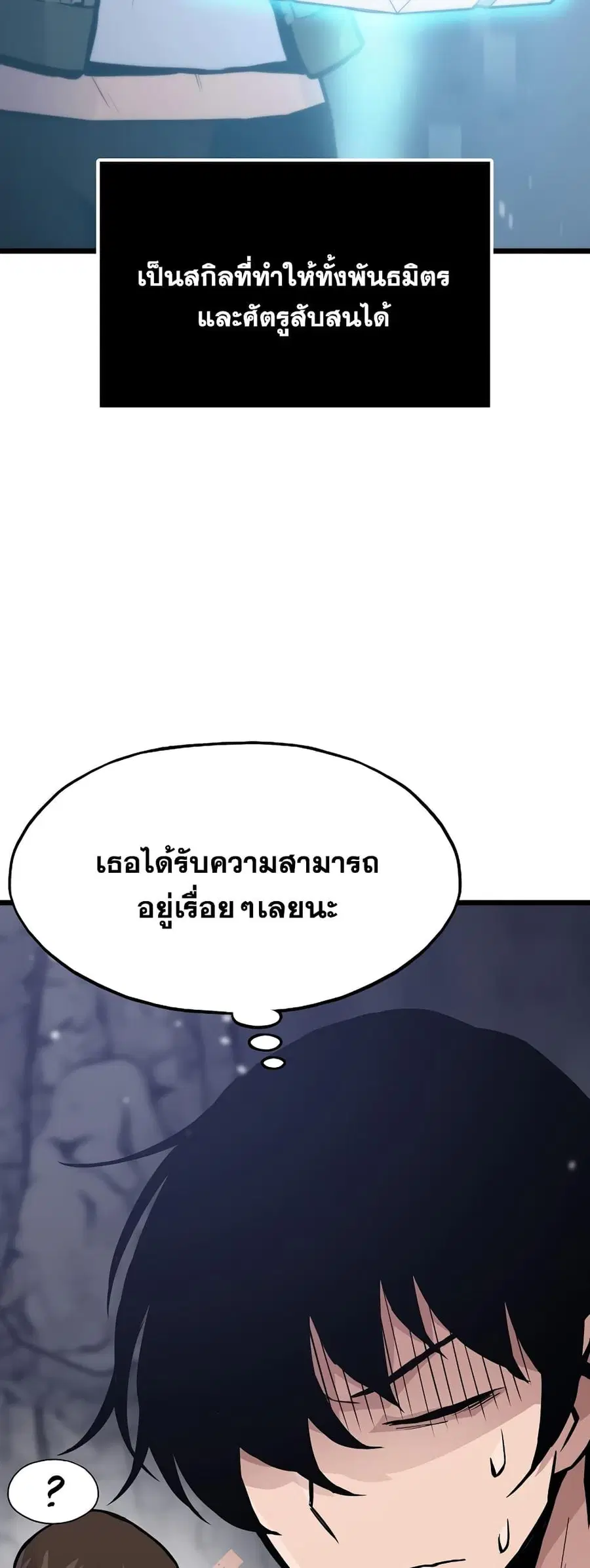 Past Life Returner ตอนที่ 31 หน้า 63