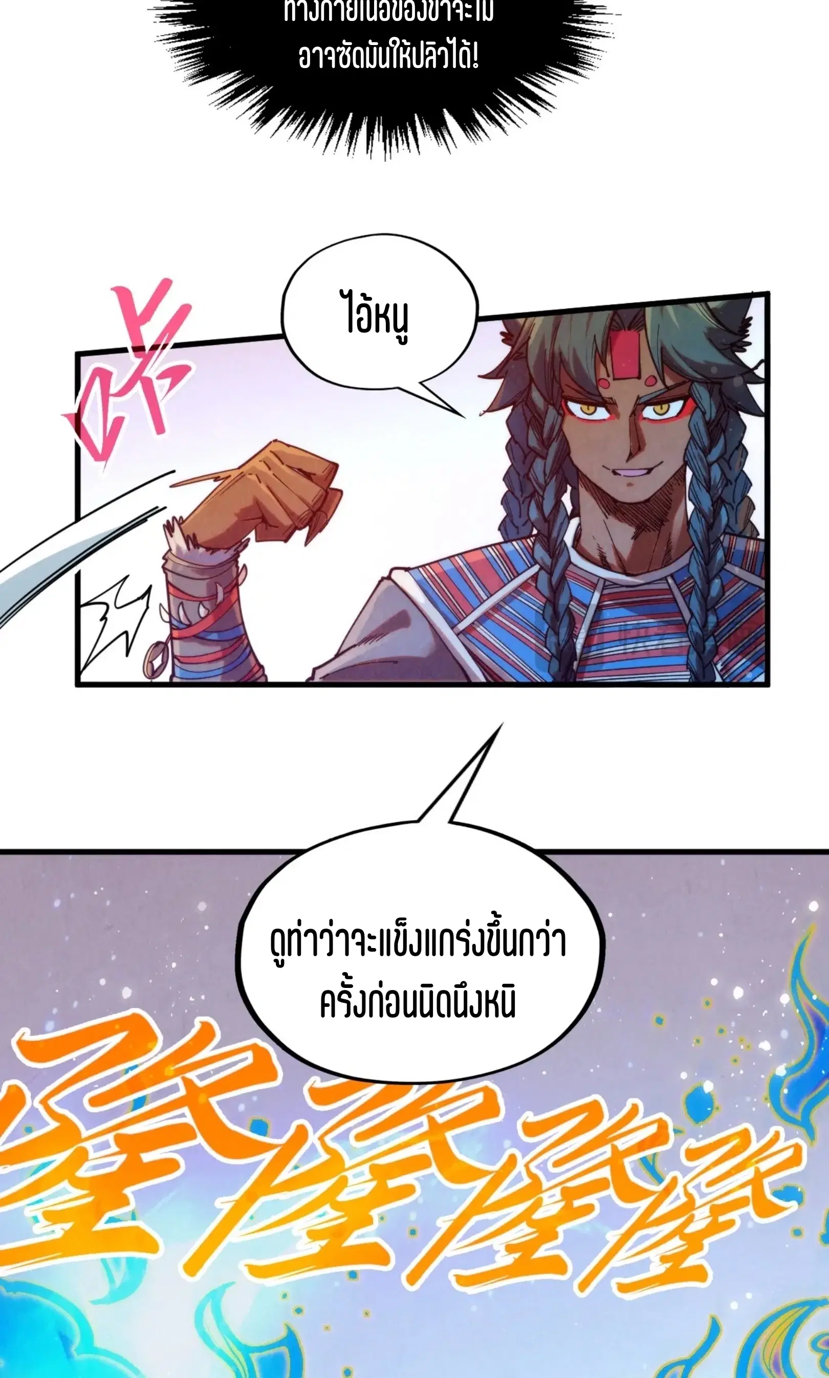 The Eternal Supreme ตอนที่ 321 หน้า 7