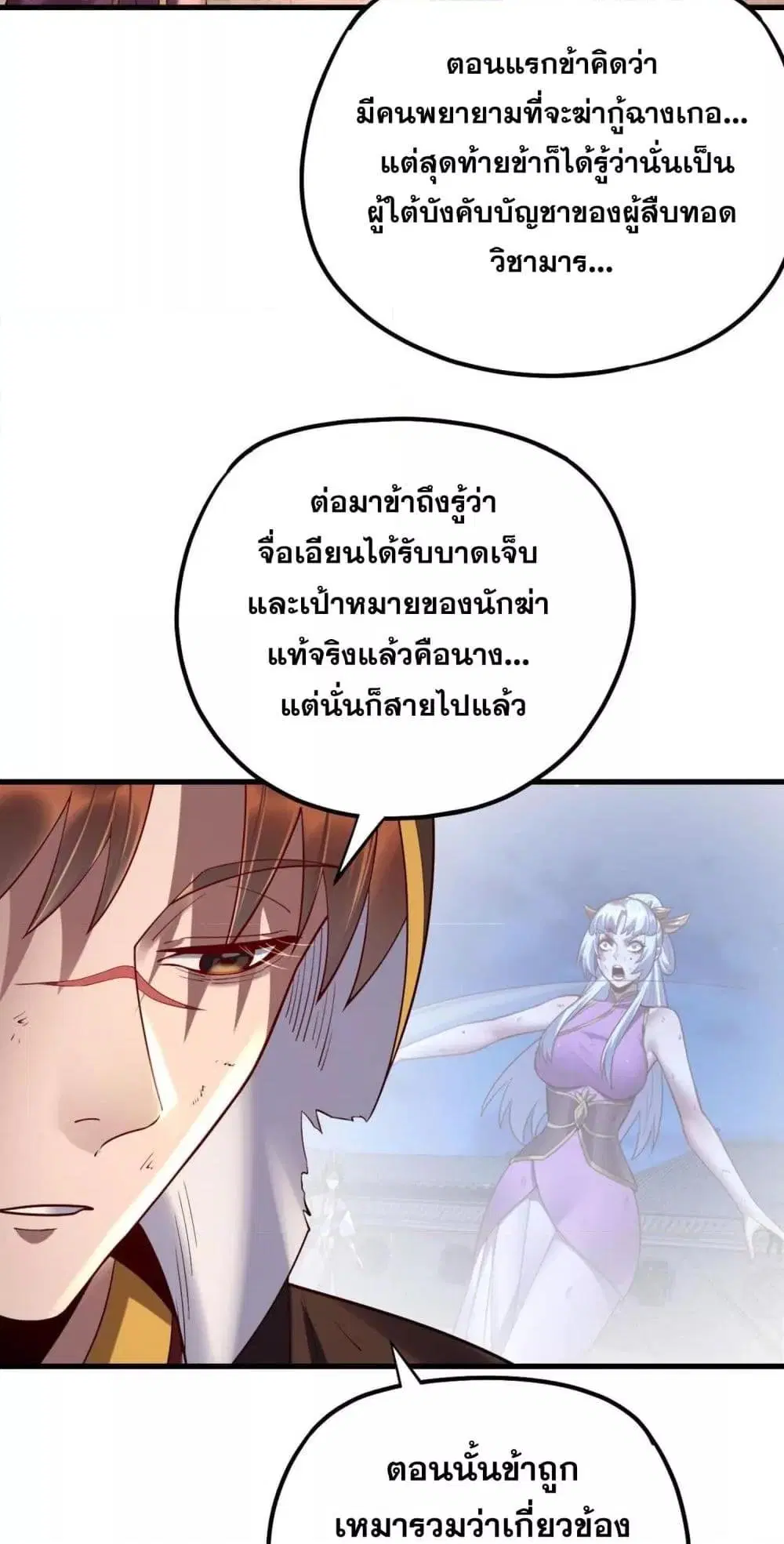 Villain is here ตอนที่ 154 หน้า 45