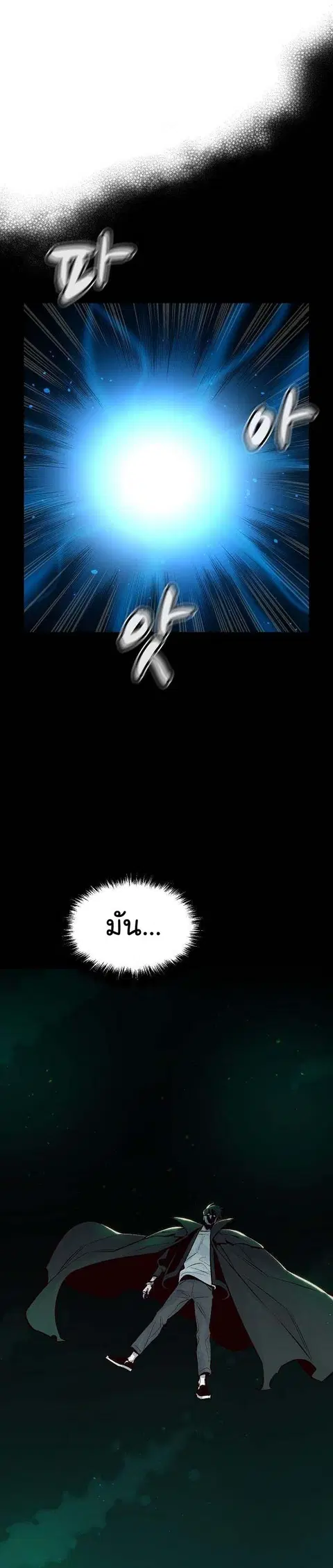 The Lone Necromancer ตอนที่ 92 หน้า 20