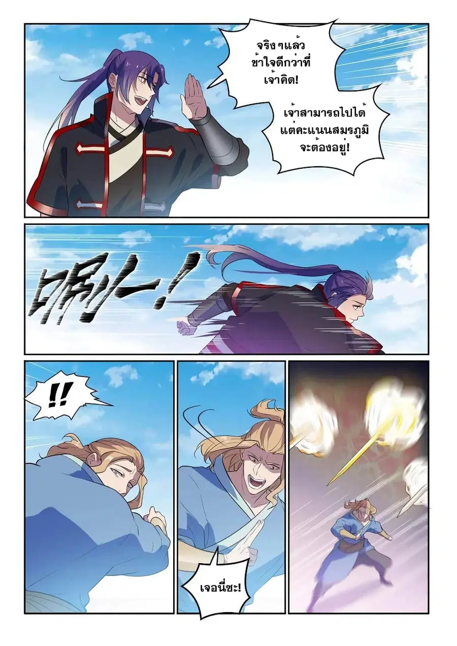 Bailian Chengshen ตอนที่ 586 หน้า 10