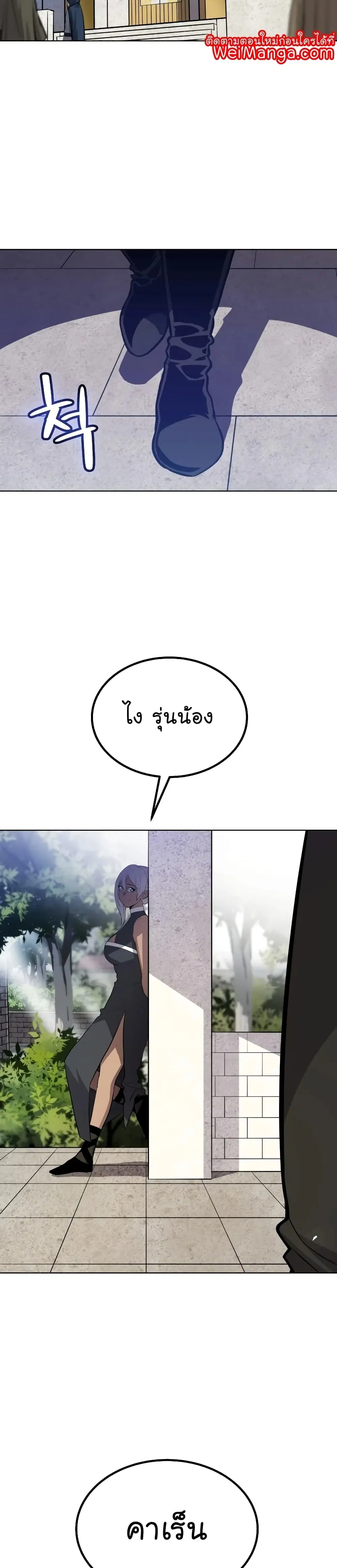 Overpowered Sword ตอนที่ 44 หน้า 29