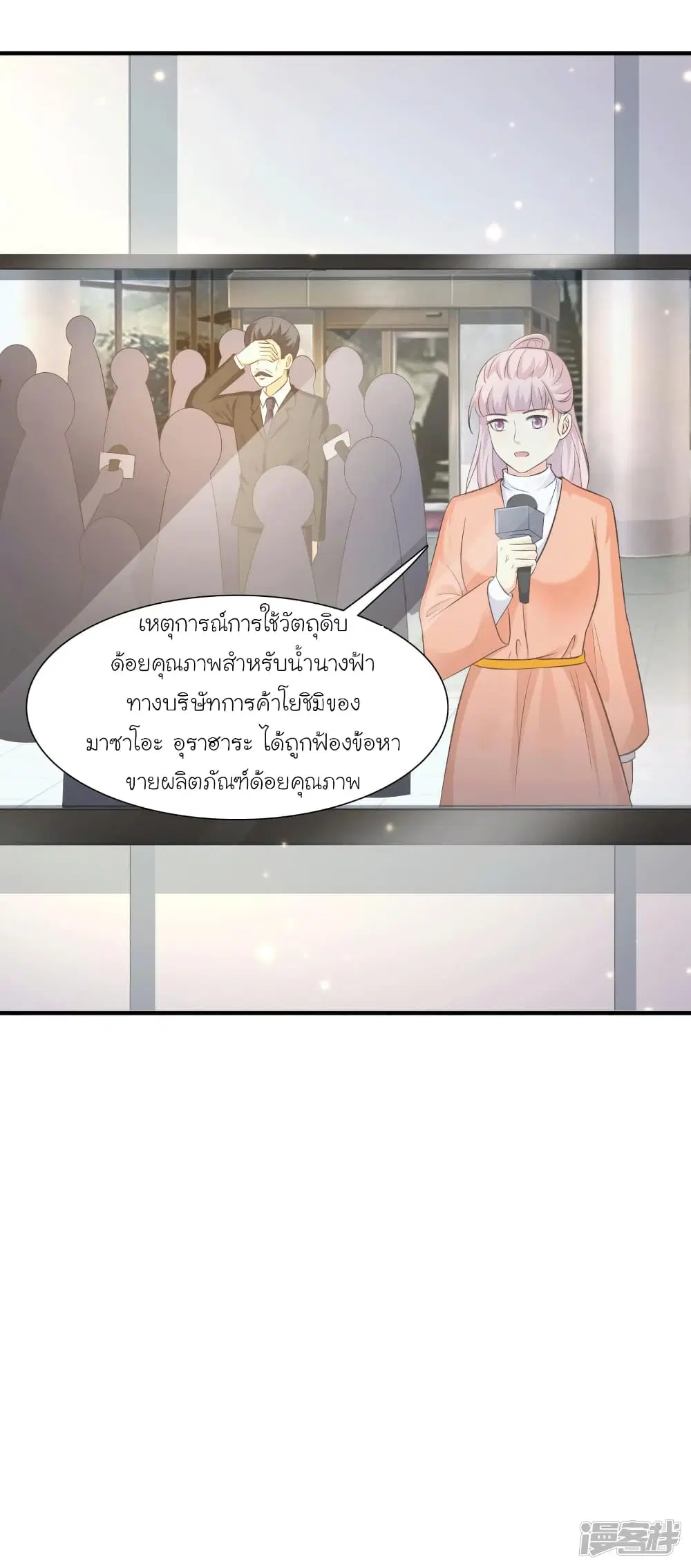 The Strongest Peach Blossom ตอนที่ 69 หน้า 40