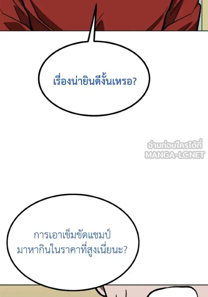 King of the Octagon ตอนที่ 154 หน้า 14