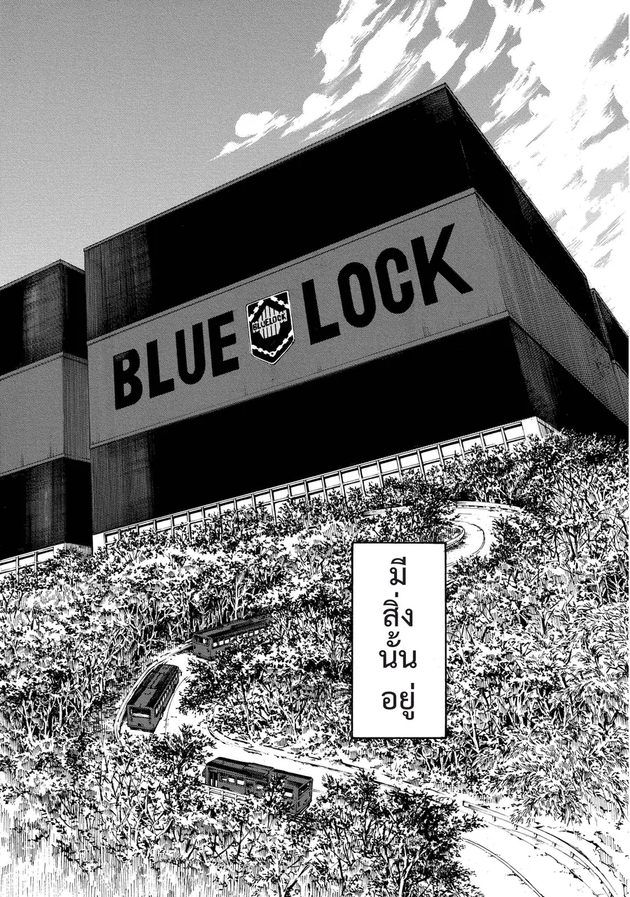 Blue lock ตอนที่ 2 หน้า 5